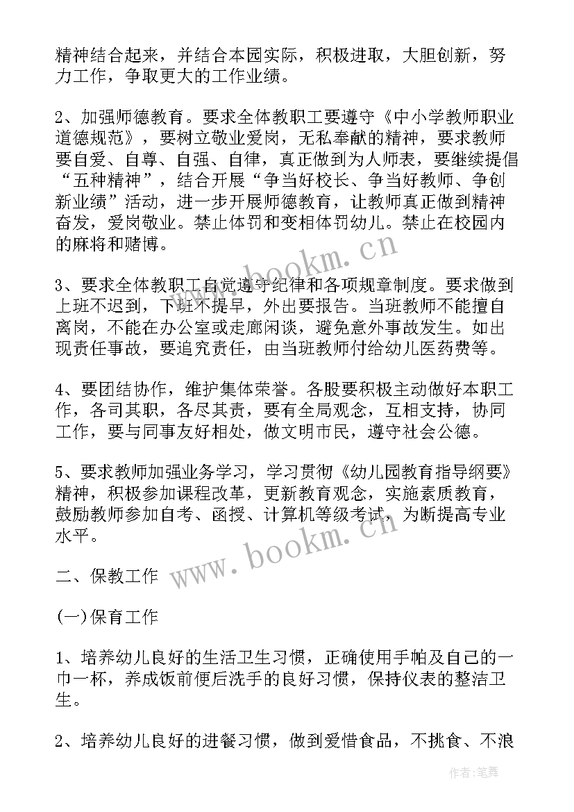 幼儿园工会年度工作计划(优秀5篇)