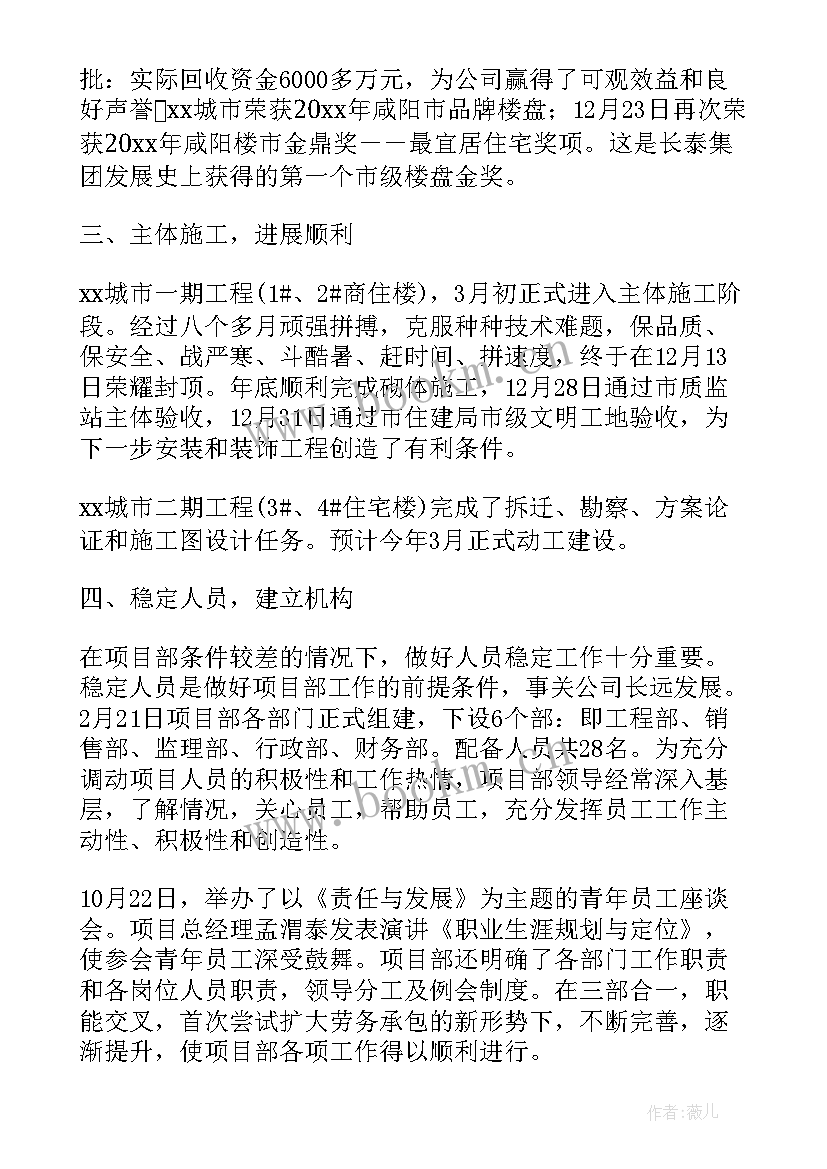 最新项目部年度安全总结 项目部年度安全工作总结(大全10篇)