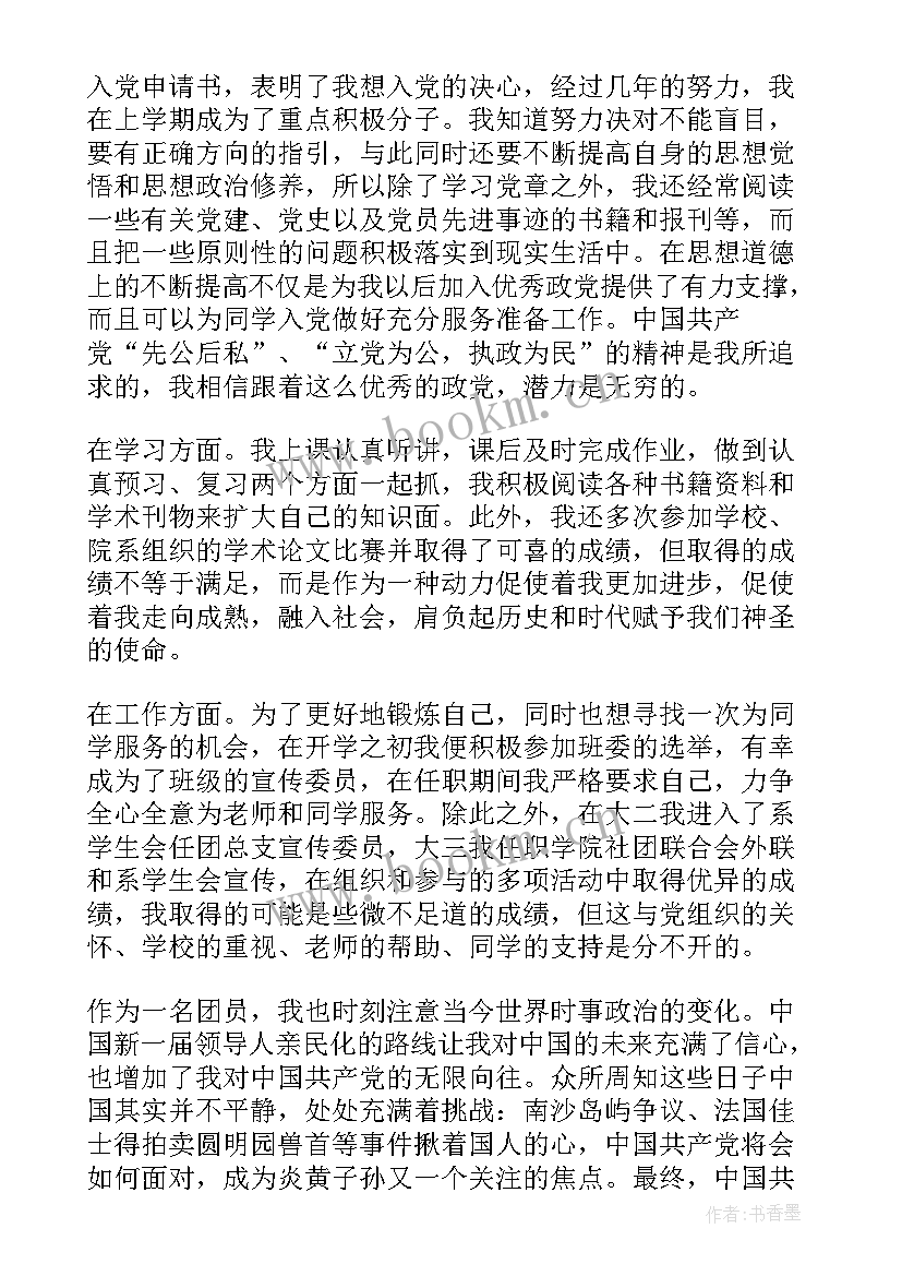 最新初中生团员思想汇报 团员思想汇报(实用8篇)