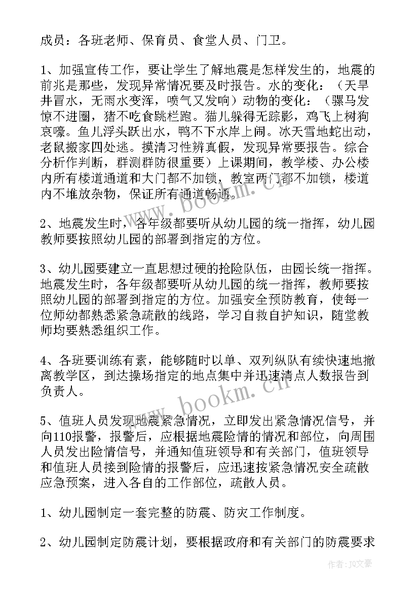 幼儿园地震逃生活动总结报告(优秀5篇)