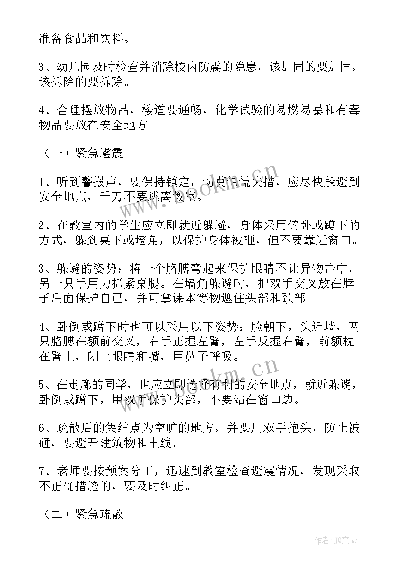 幼儿园地震逃生活动总结报告(优秀5篇)