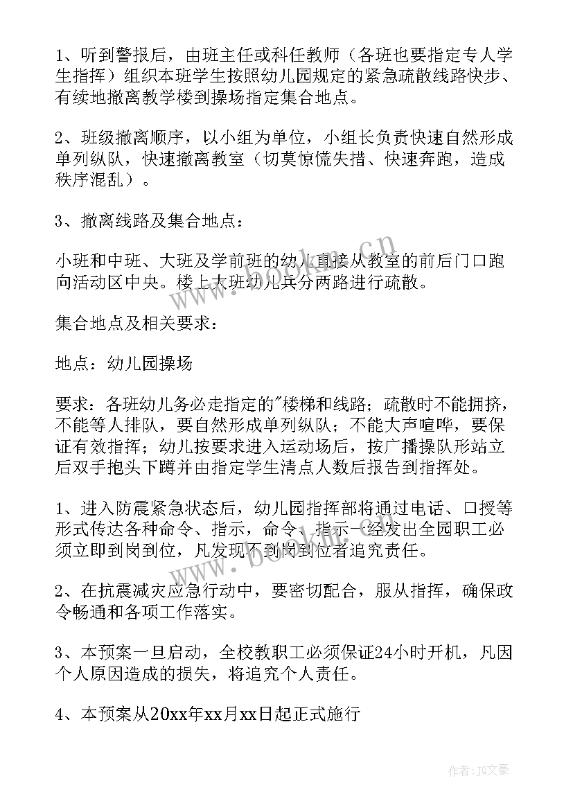 幼儿园地震逃生活动总结报告(优秀5篇)