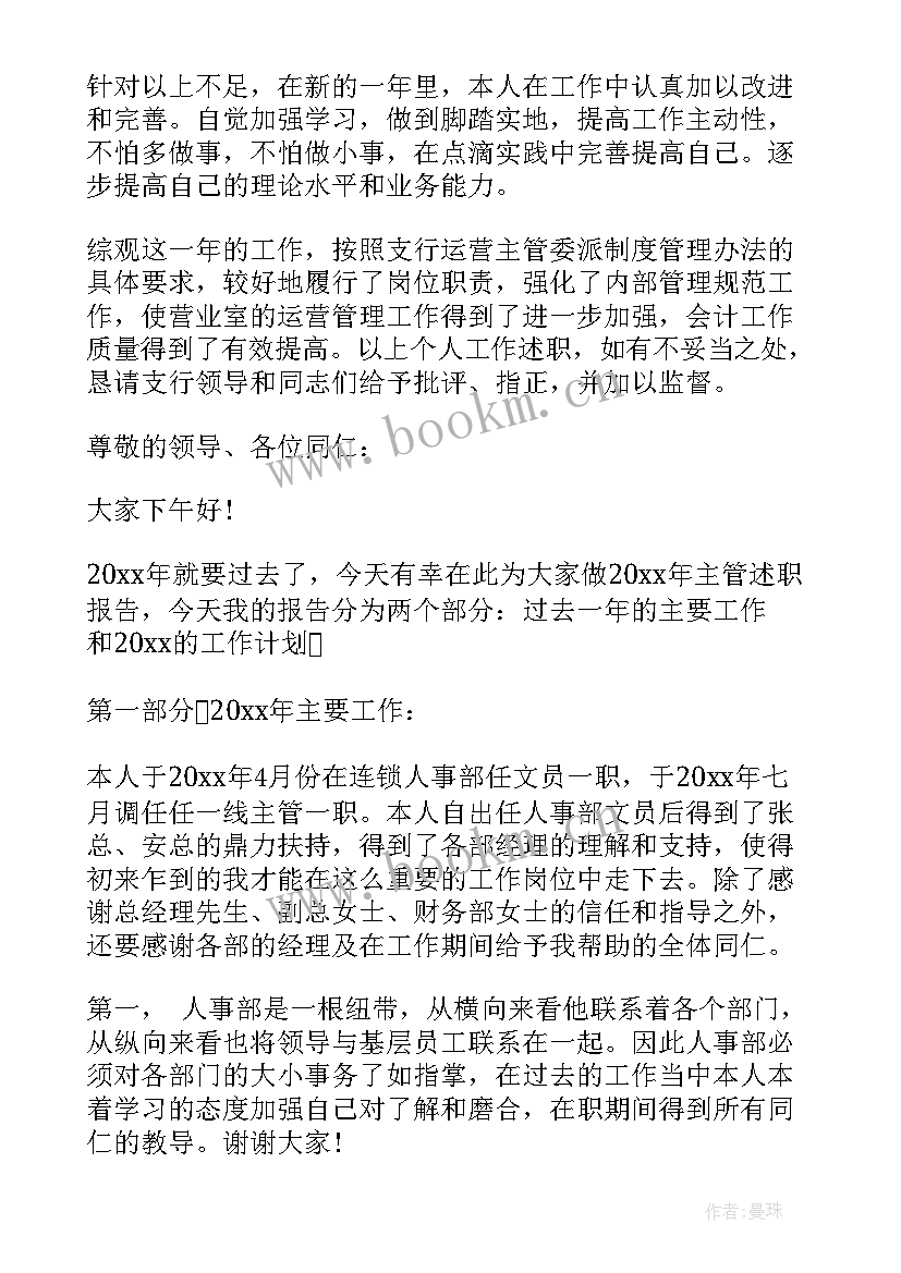 2023年运营主管报告总结(汇总7篇)