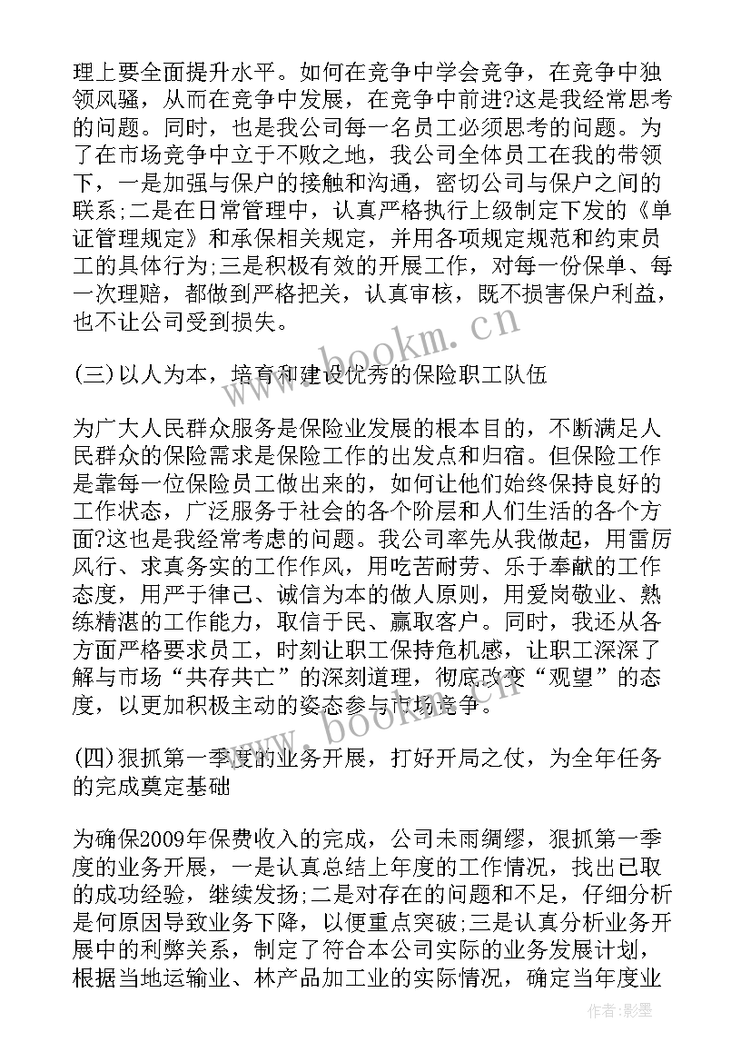 2023年人保公司出单员工作总结 人保财险县级支公司经理年度述职报告(实用5篇)