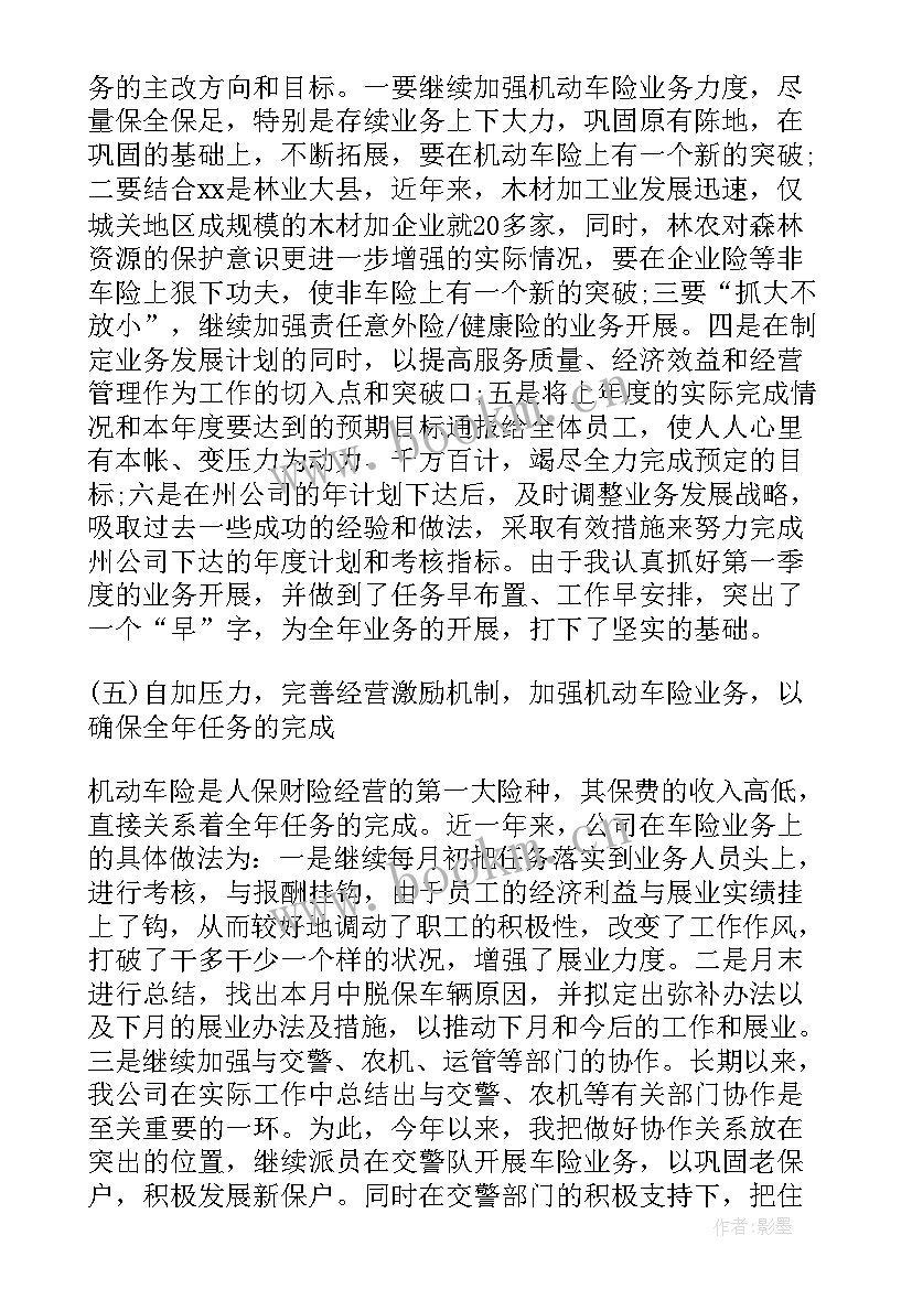 2023年人保公司出单员工作总结 人保财险县级支公司经理年度述职报告(实用5篇)