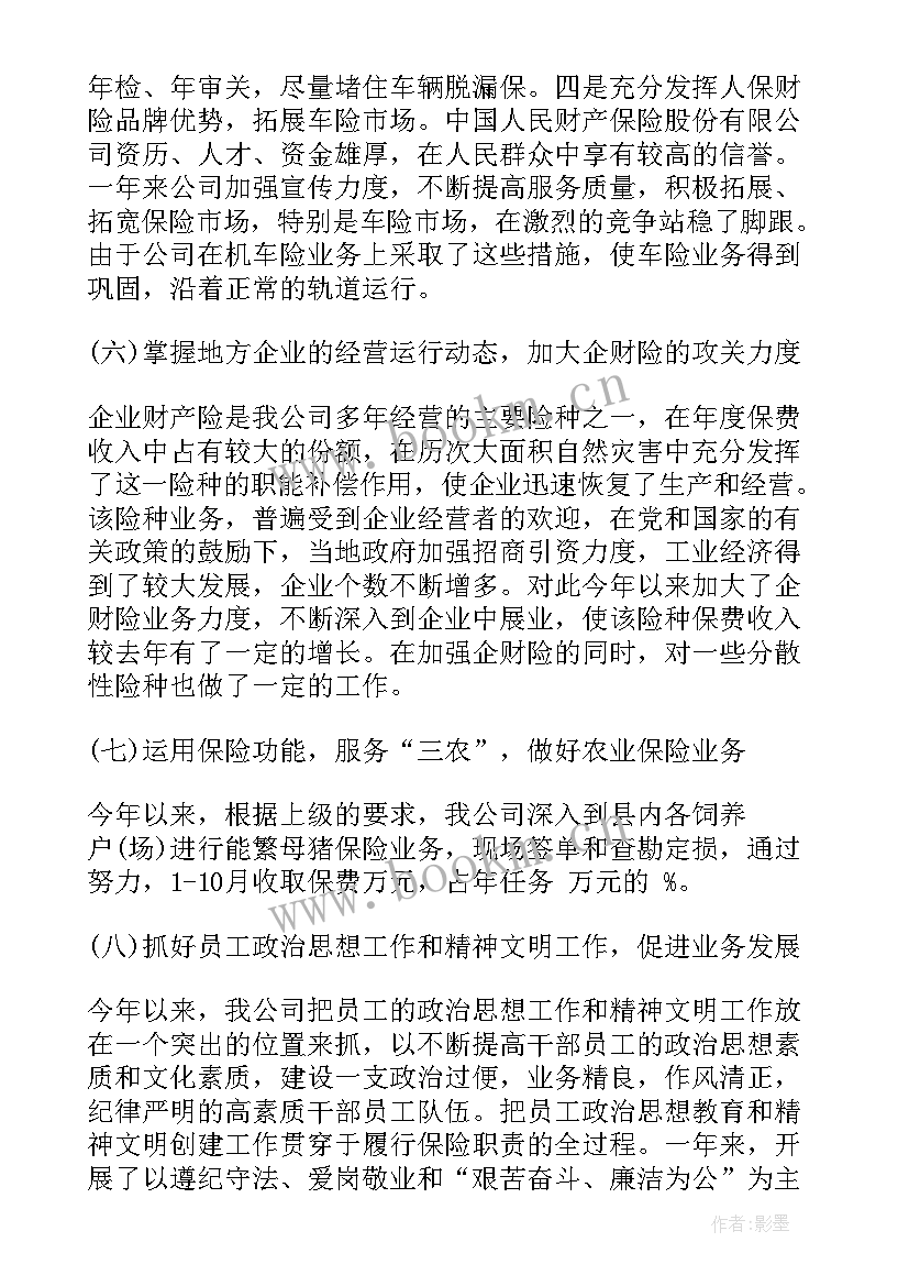 2023年人保公司出单员工作总结 人保财险县级支公司经理年度述职报告(实用5篇)