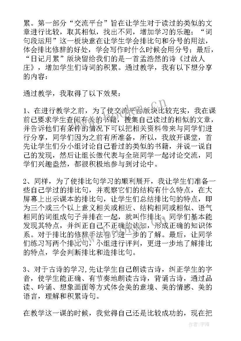 最新小学六年级语文教学反思 六年级语文教学反思(精选10篇)