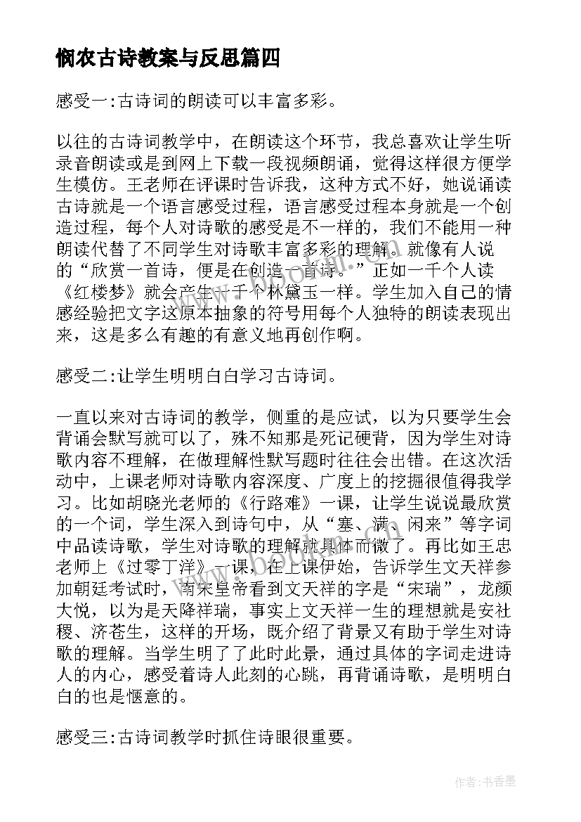 最新悯农古诗教案与反思(汇总5篇)