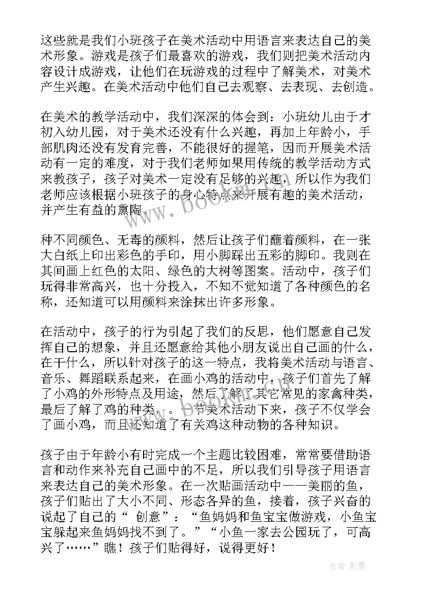 最新美术活动落日教学反思(模板10篇)