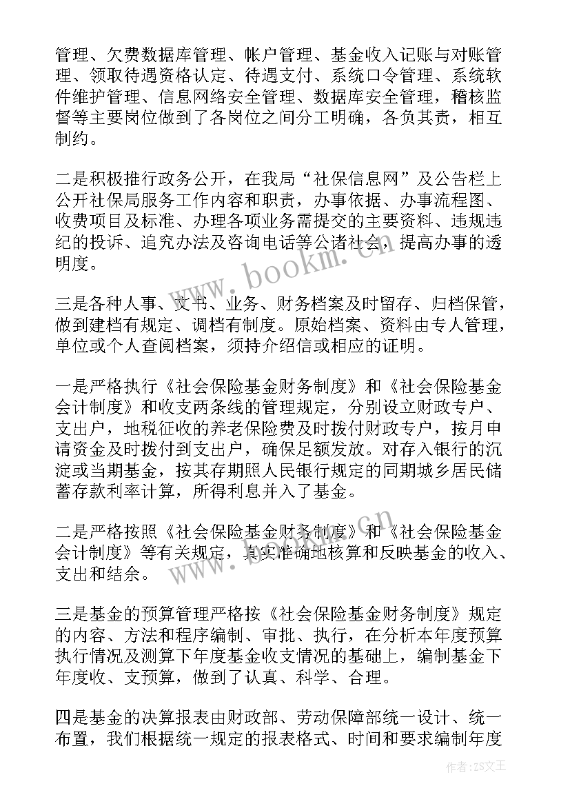 2023年内部控制自查报告 财政内部控制自查报告(汇总7篇)