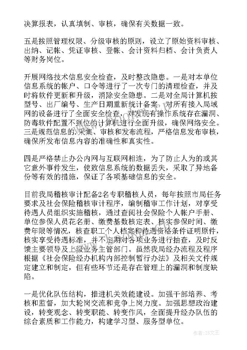 2023年内部控制自查报告 财政内部控制自查报告(汇总7篇)