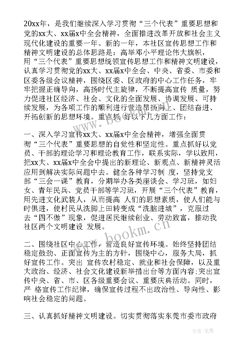 社区年终安全宣传 社区宣传部工作计划(实用7篇)