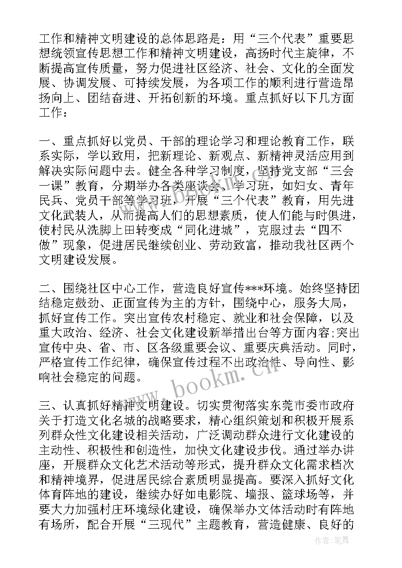 社区年终安全宣传 社区宣传部工作计划(实用7篇)