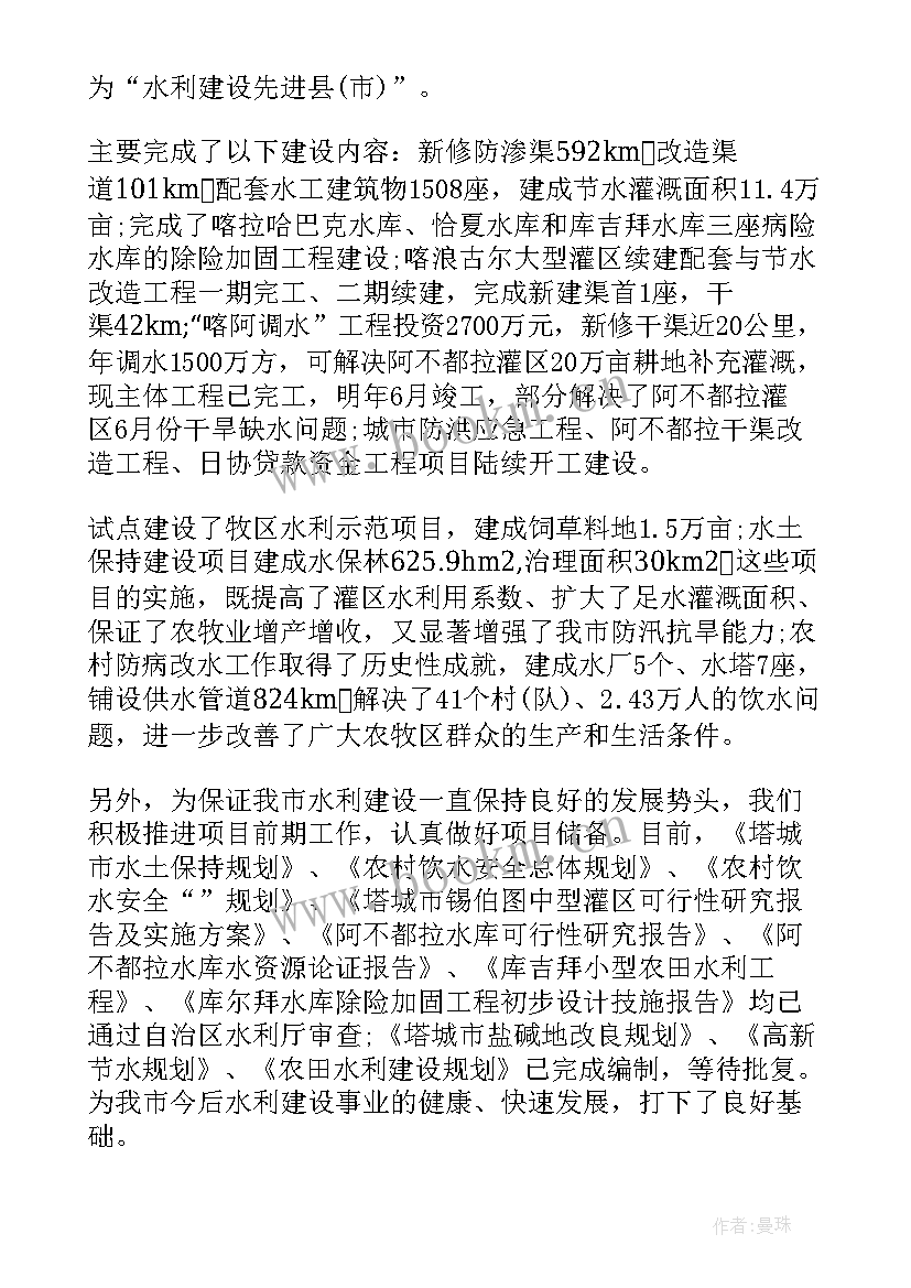 水利局局长述职述廉报告(优秀9篇)