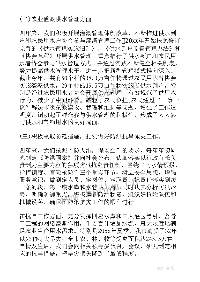 水利局局长述职述廉报告(优秀9篇)