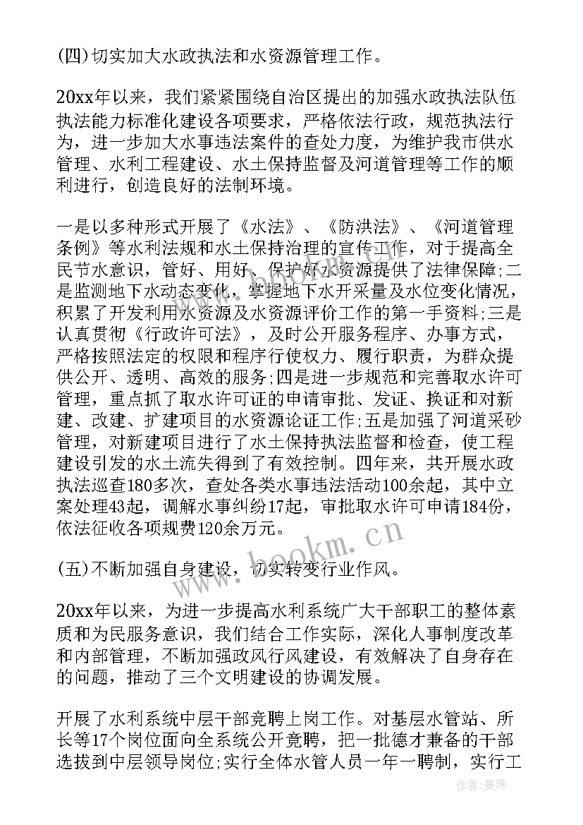 水利局局长述职述廉报告(优秀9篇)