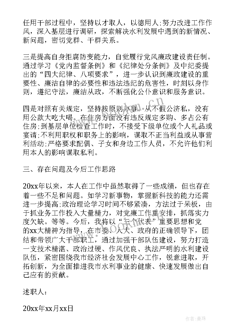 水利局局长述职述廉报告(优秀9篇)