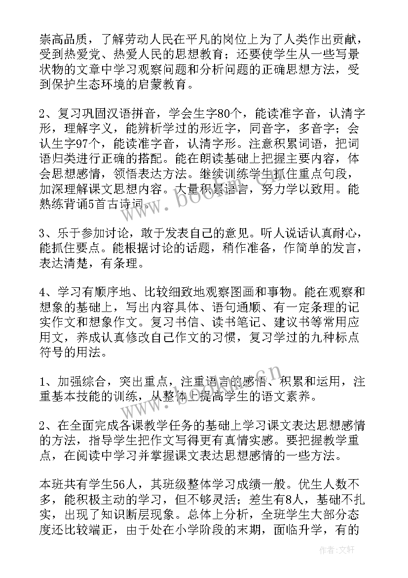 六年级语文工作计划第二学期 六年级语文教学工作计划(精选8篇)