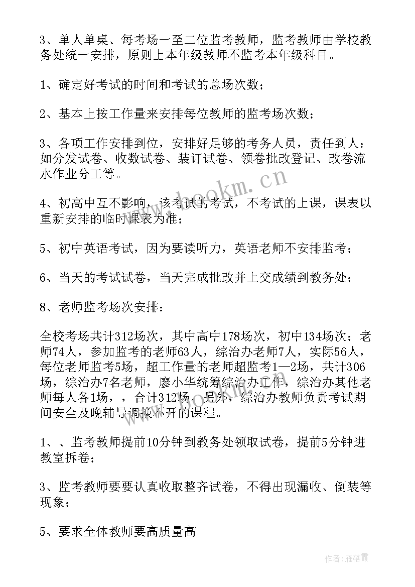 2023年期末考试的目标与计划(优秀6篇)