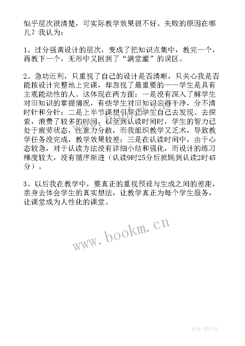 二年级认识时间教学反思(精选6篇)