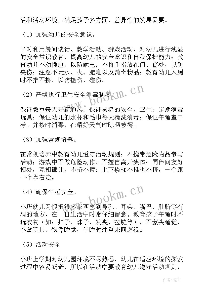 最新小班安全工作计划上学期 小班安全工作计划(汇总10篇)