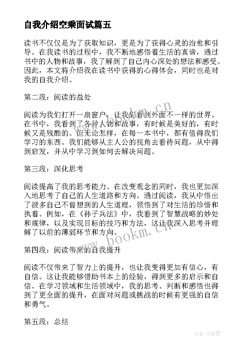 最新自我介绍空乘面试(通用10篇)