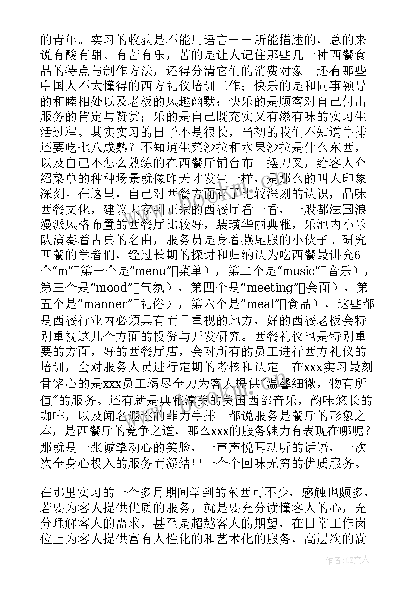 最新大学生暑期实践报告格式 大学生暑期社会实践报告格式(汇总7篇)