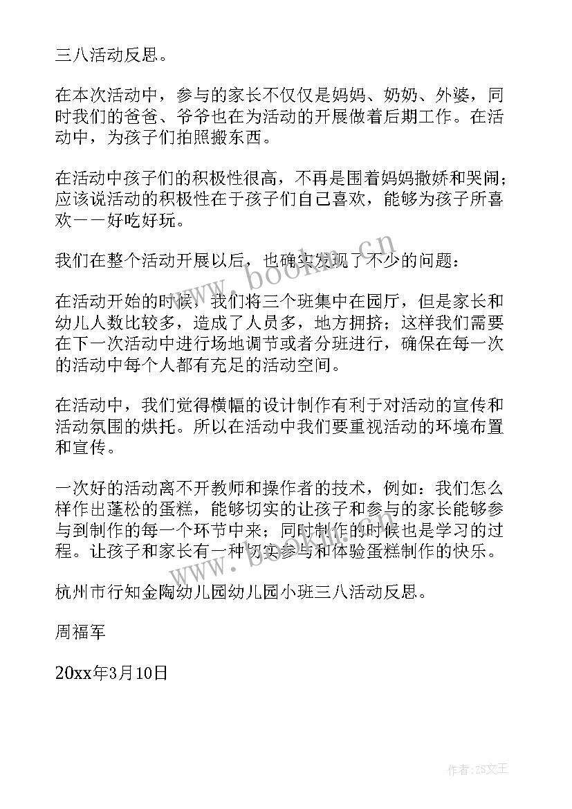 最新小班教案我上幼儿园活动反思(汇总9篇)