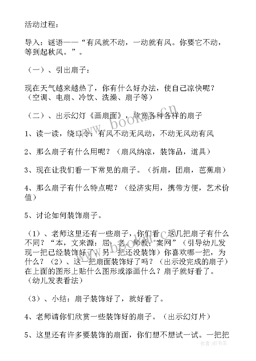 扇面画教学反思美术 画扇面教学反思(实用5篇)