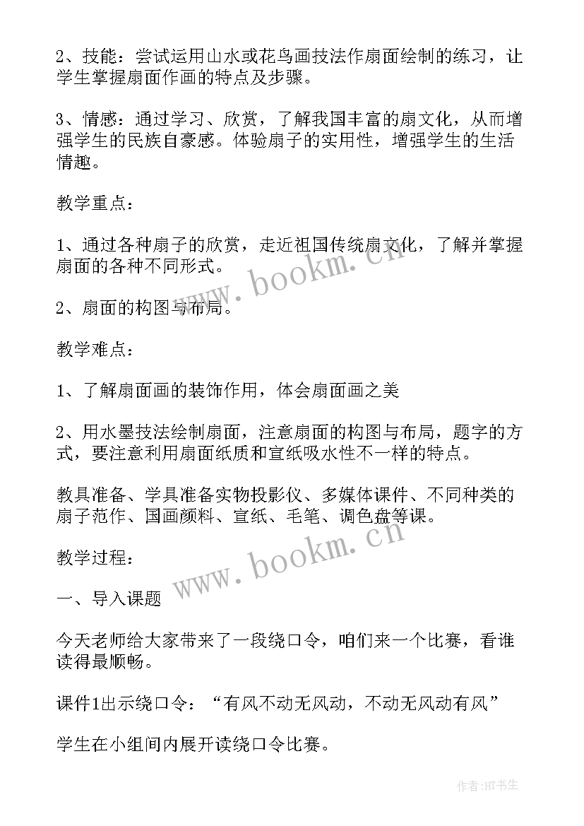 扇面画教学反思美术 画扇面教学反思(实用5篇)