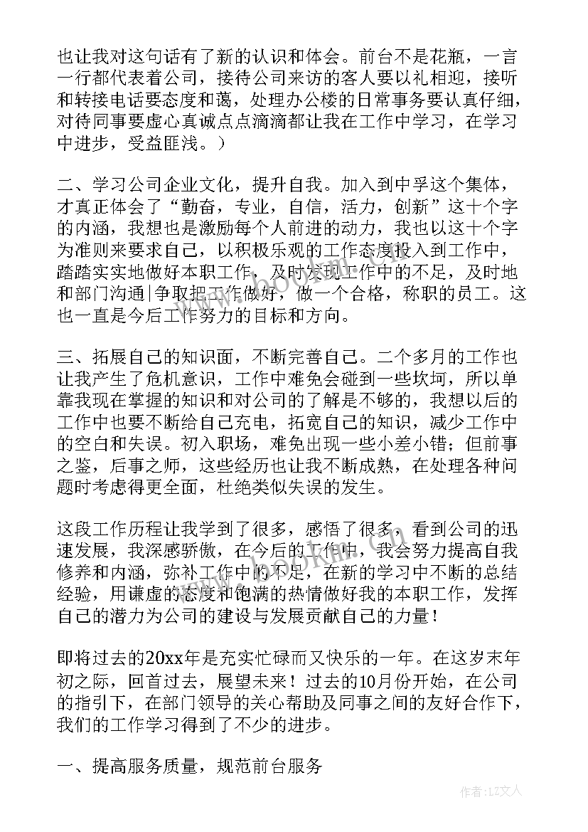 2023年行政前台的工作总结 行政前台个人工作总结(模板6篇)