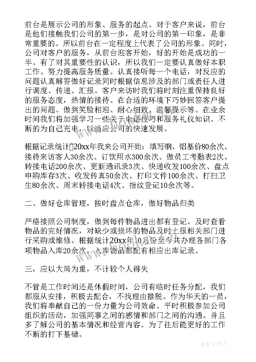 2023年行政前台的工作总结 行政前台个人工作总结(模板6篇)