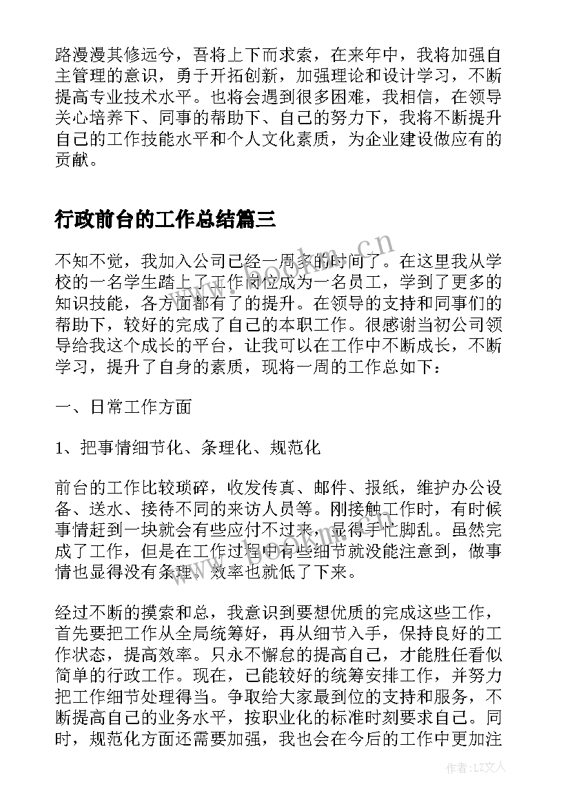 2023年行政前台的工作总结 行政前台个人工作总结(模板6篇)