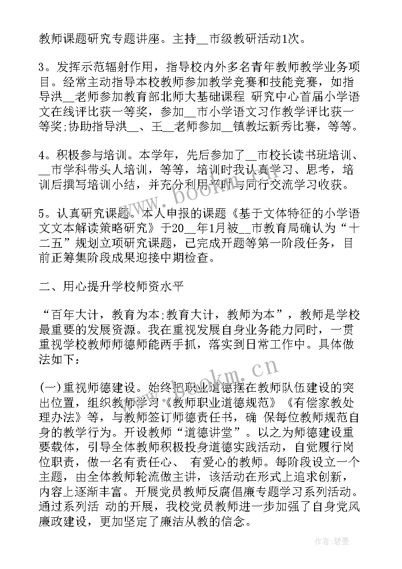 最新学校综治校长述职报告(模板7篇)