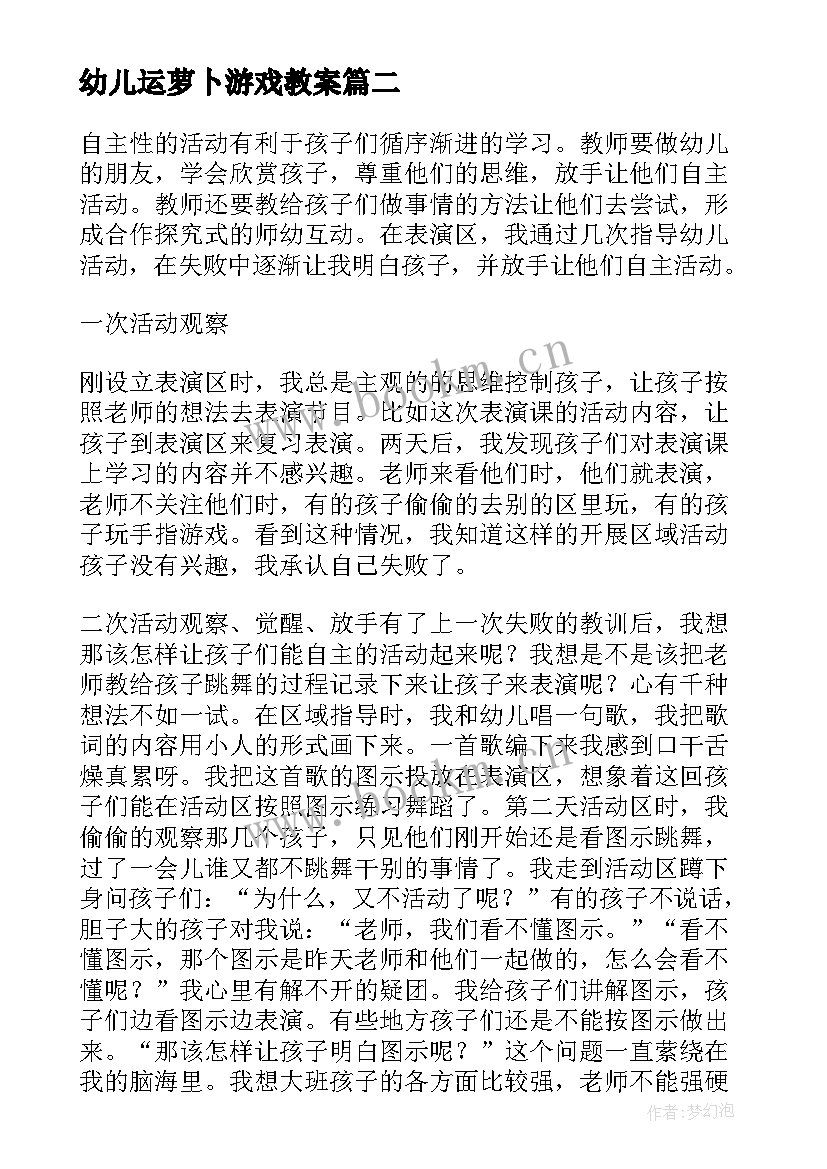 幼儿运萝卜游戏教案 幼儿园教学反思(实用8篇)