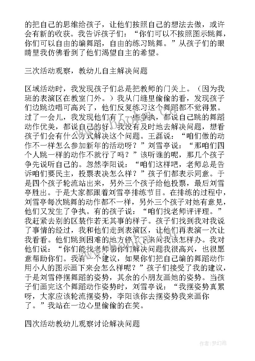 幼儿运萝卜游戏教案 幼儿园教学反思(实用8篇)