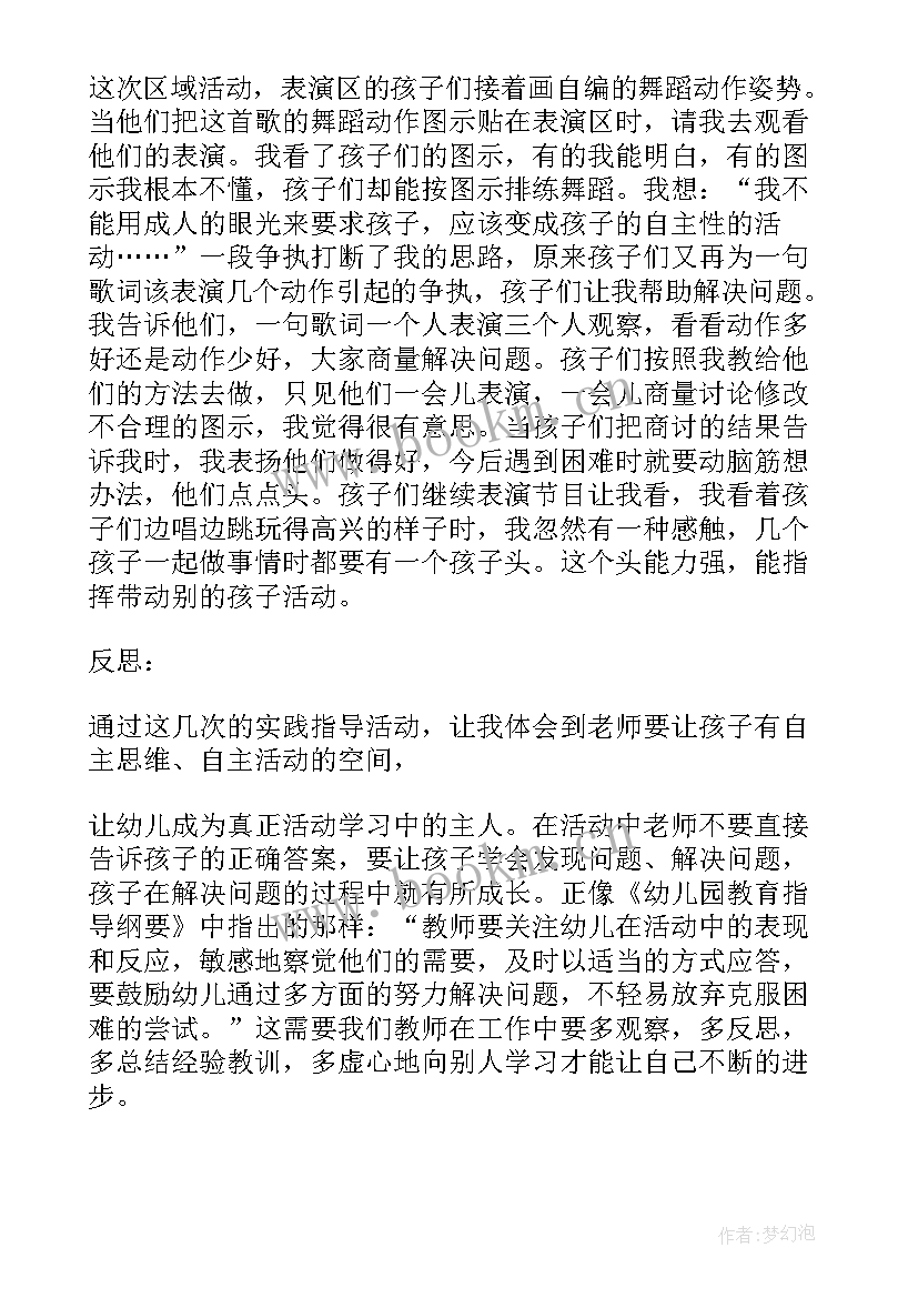 幼儿运萝卜游戏教案 幼儿园教学反思(实用8篇)