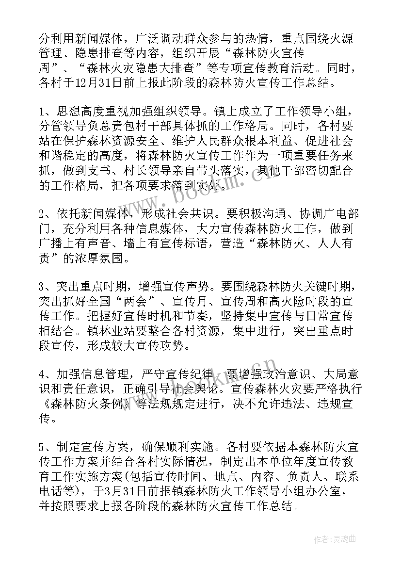 最新安全防火措施 安全防火措施应急处置方案(模板5篇)