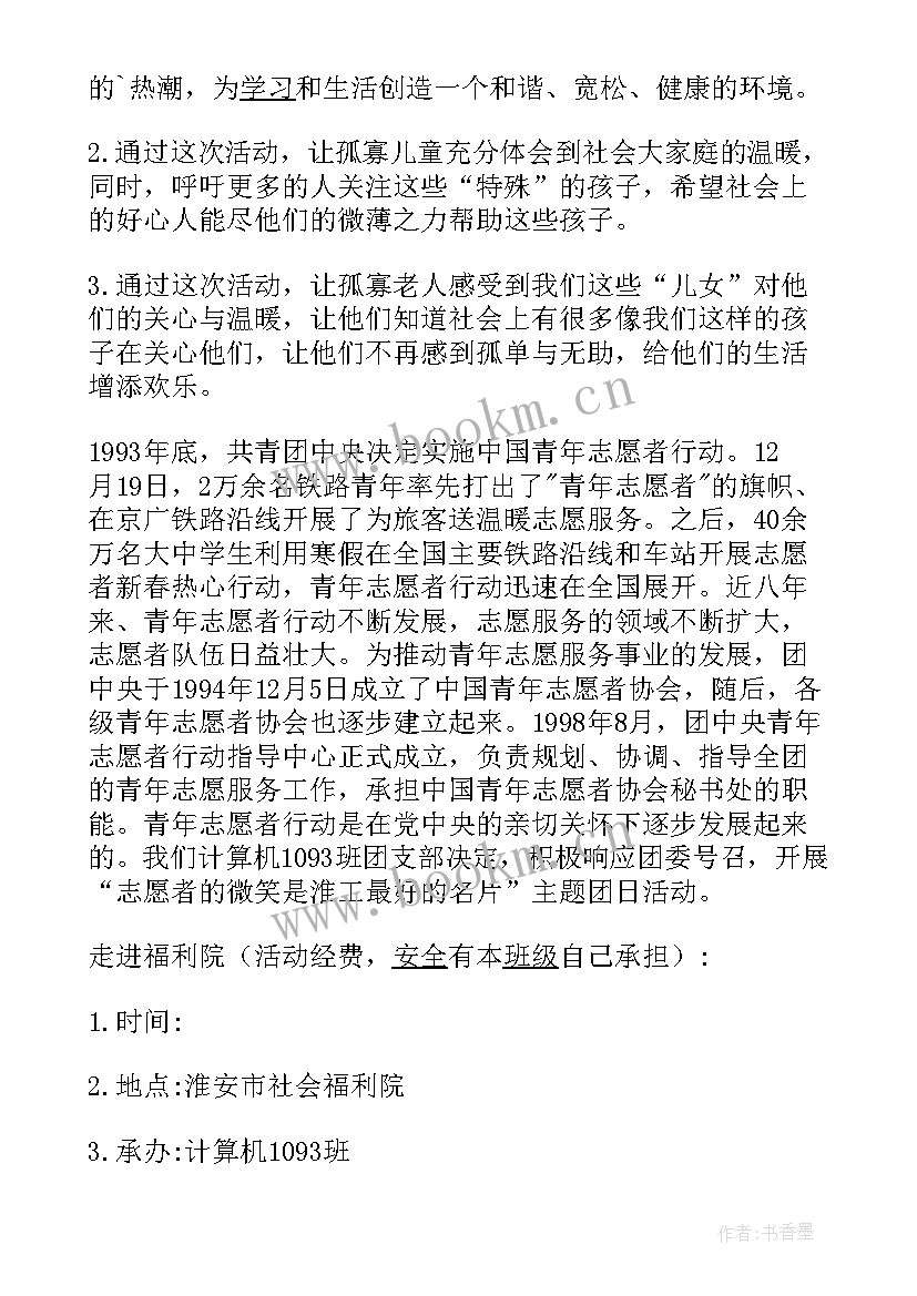 最新号召志愿者团日活动总结 志愿者团日活动总结(通用5篇)