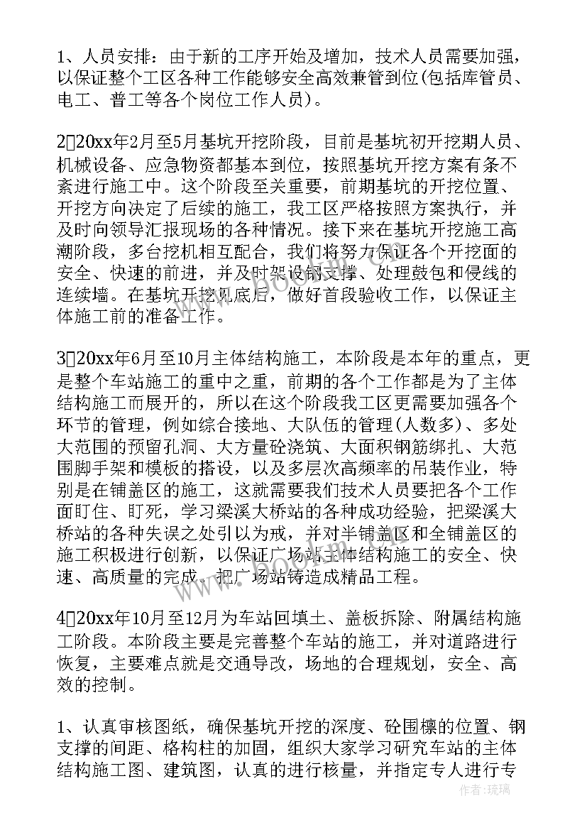 2023年土建施工员工作计划与工作目标 施工员个人工作计划(实用5篇)