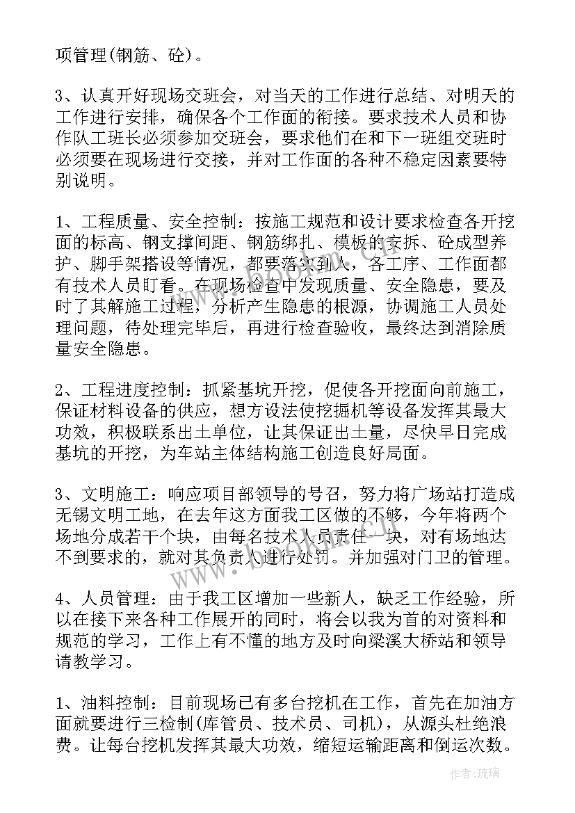 2023年土建施工员工作计划与工作目标 施工员个人工作计划(实用5篇)