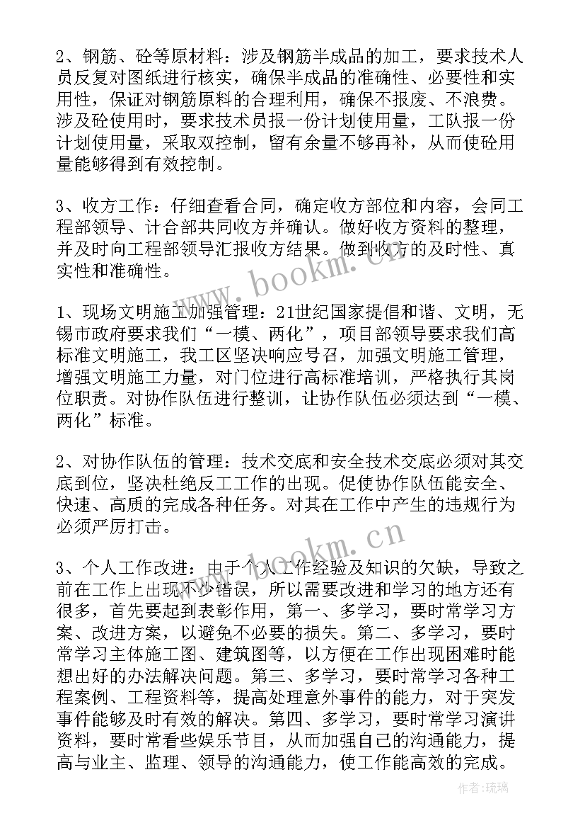 2023年土建施工员工作计划与工作目标 施工员个人工作计划(实用5篇)