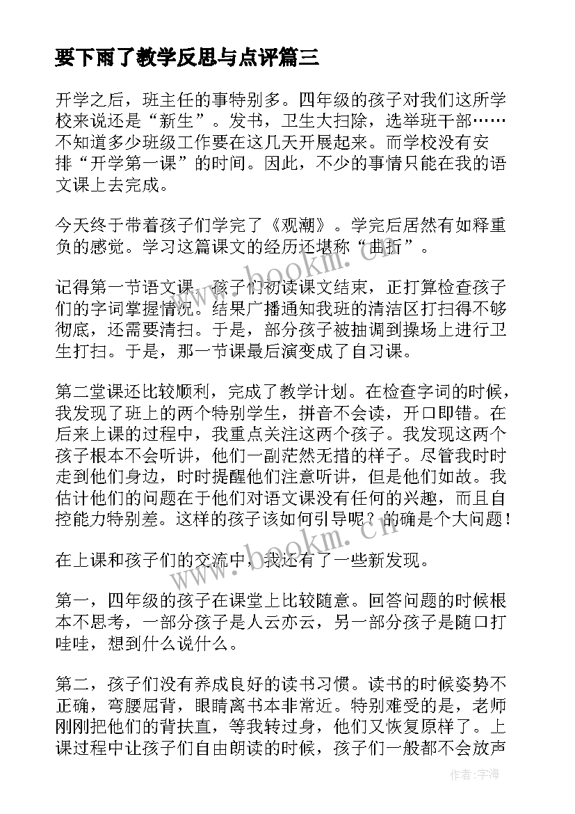 最新要下雨了教学反思与点评(精选10篇)