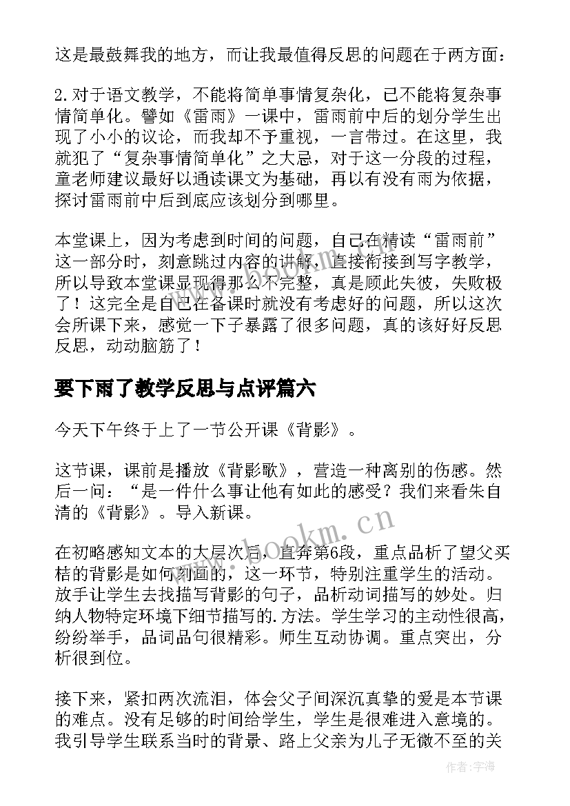 最新要下雨了教学反思与点评(精选10篇)