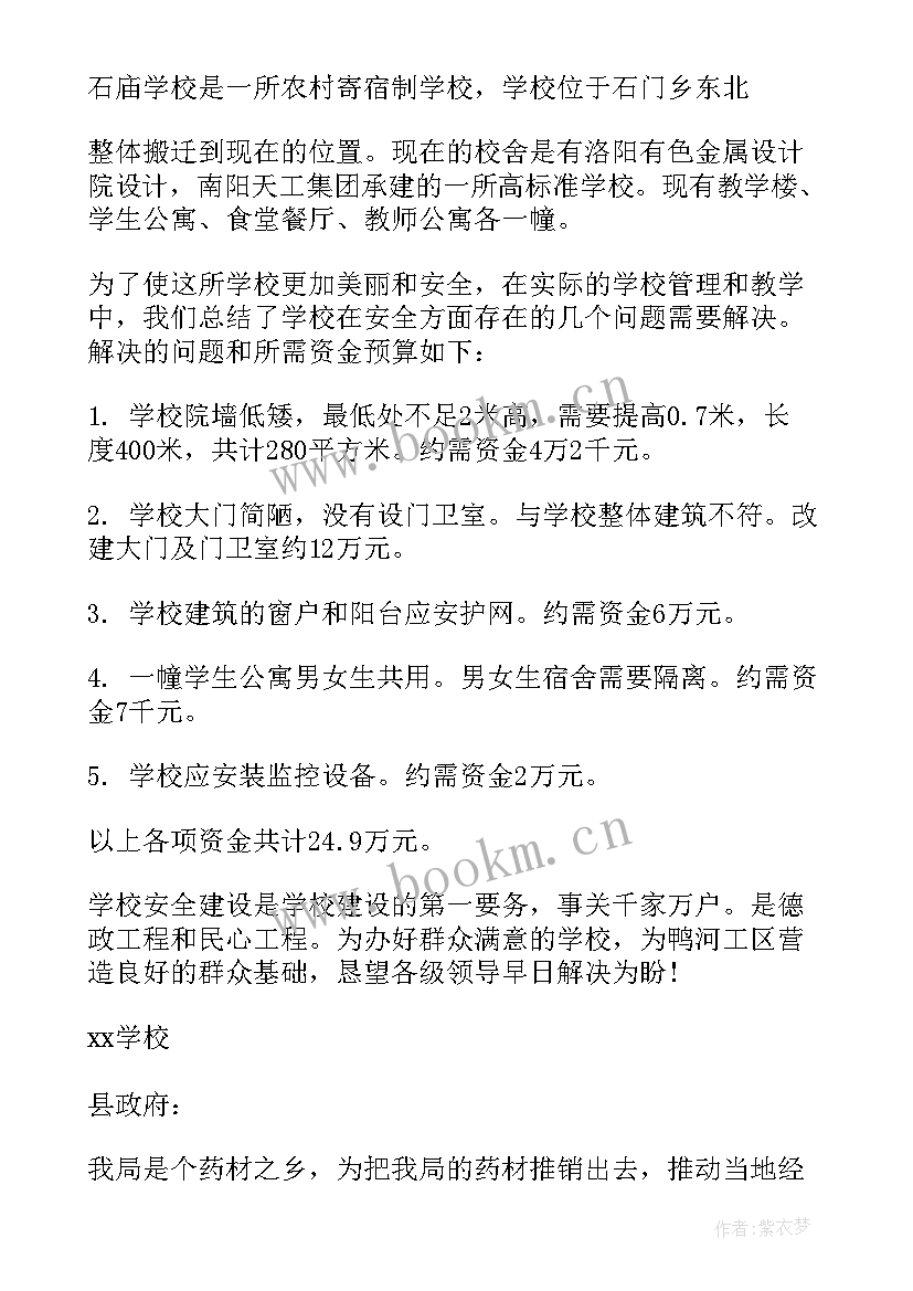 最新申请政府资金的请示 申请资金请示报告(实用5篇)