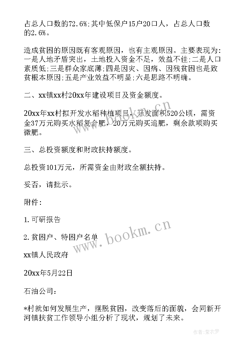 最新申请政府资金的请示 申请资金请示报告(实用5篇)