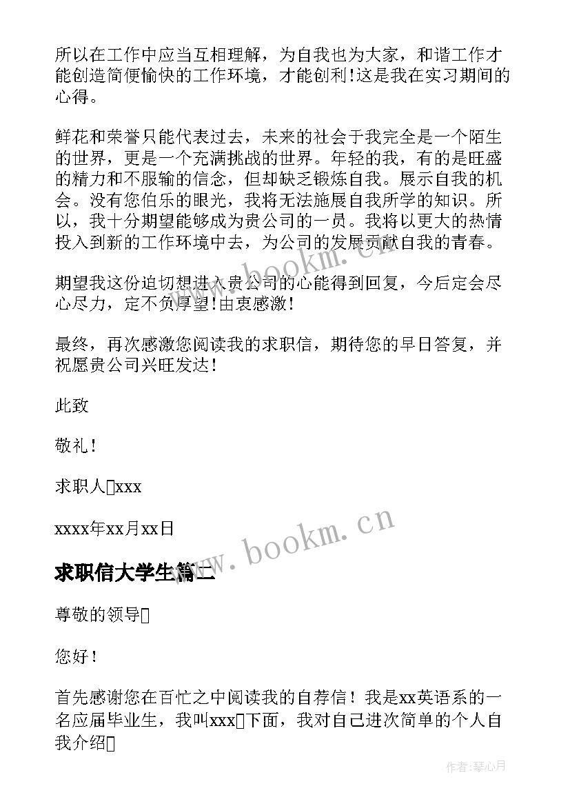 最新求职信大学生(大全10篇)