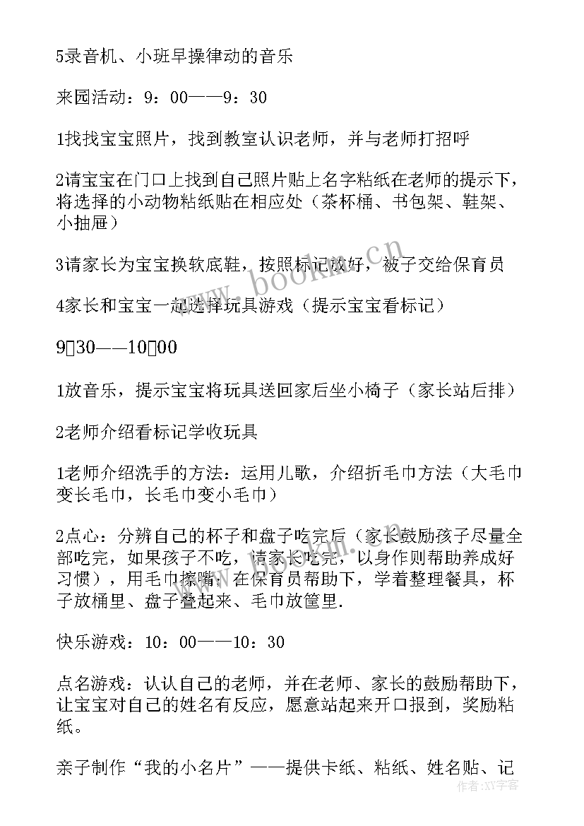 2023年幼儿园体验农家活动方案设计 幼儿园的体验活动方案(实用5篇)