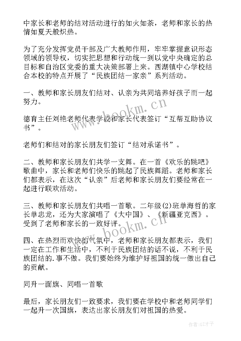 最新民族团结活动开展情况总结(大全7篇)