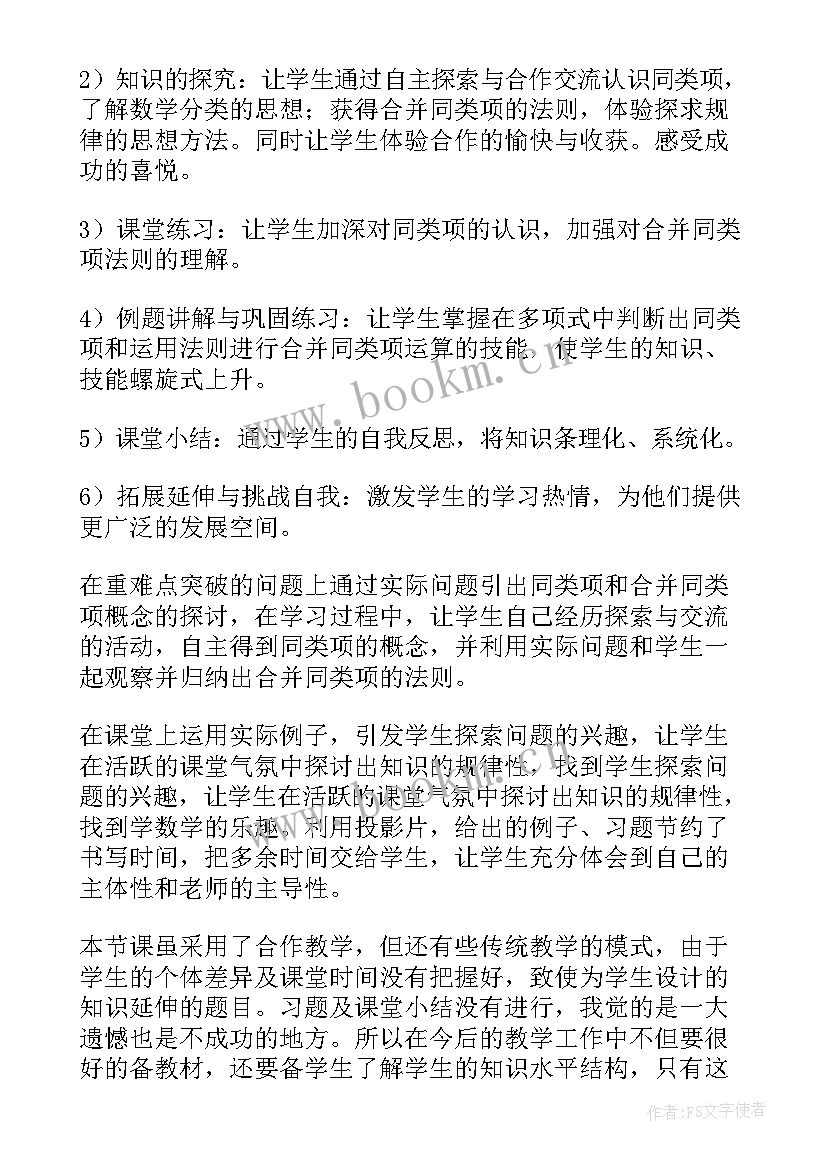 最新初中数学七年级教学反思 七年级数学教学反思(模板7篇)